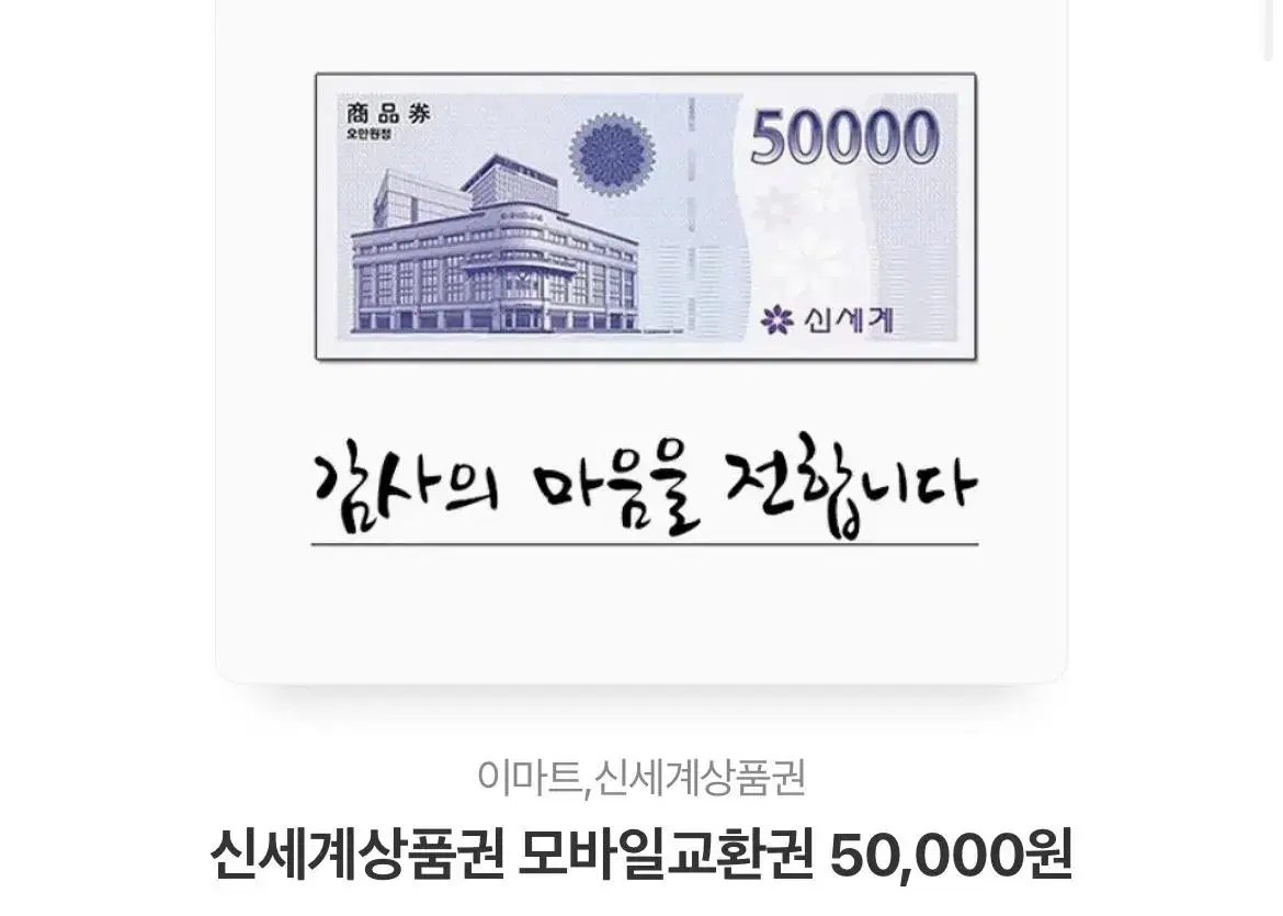 신세계상품권